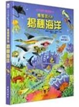 揭秘海洋