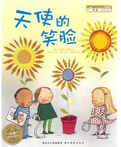 天使的笑脸