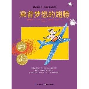 乘着梦想的翅膀