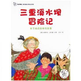 三重溪水坝冒险记