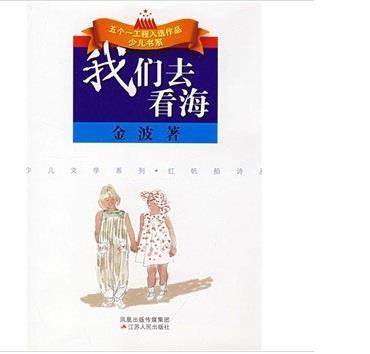 我们去看海