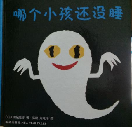 哪个小孩还没睡
