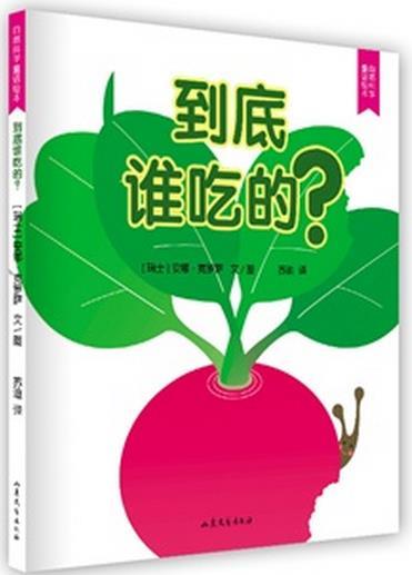 到底谁吃的