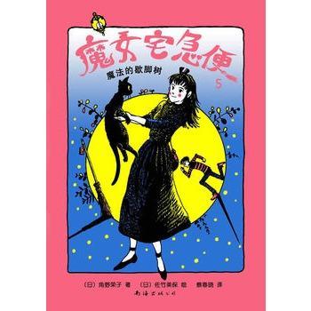 魔女宅急便5：魔法的歇脚树