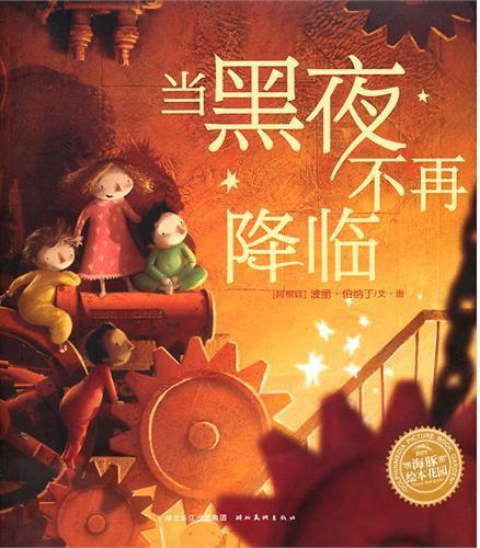 当黑夜不再降临