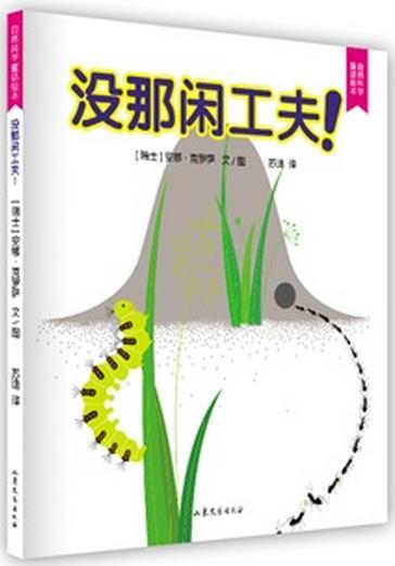 没那闲工夫