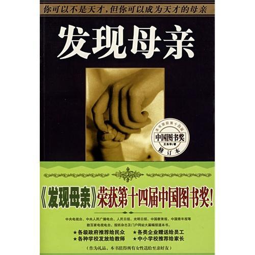 发现母亲