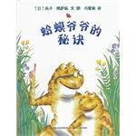 蛤蟆爷爷的秘诀