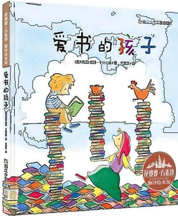 爱书的孩子