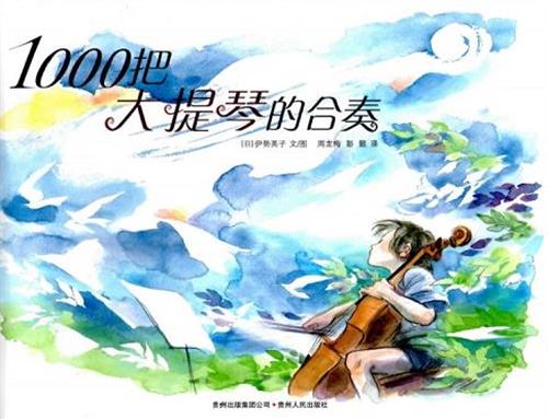 1000把大提琴的合奏