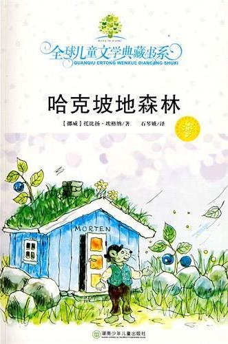 哈克坡地森林 