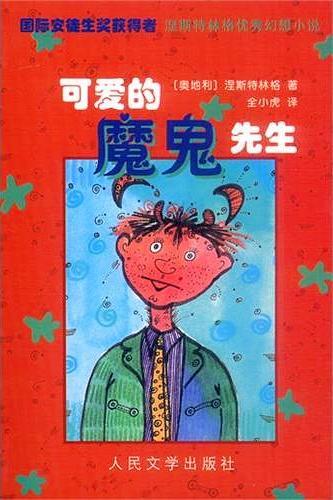 可爱的魔鬼先生 