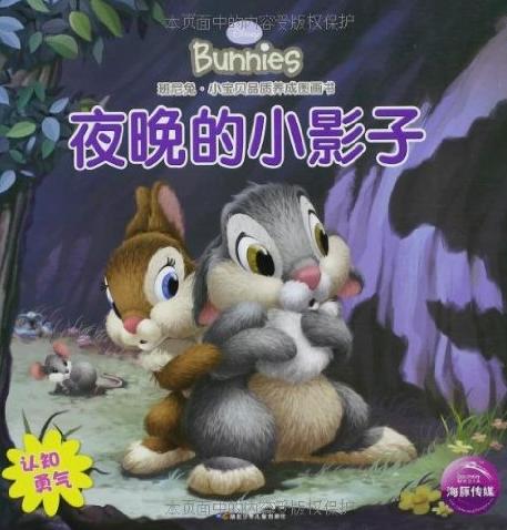 班尼兔系列：夜晚的小影子
