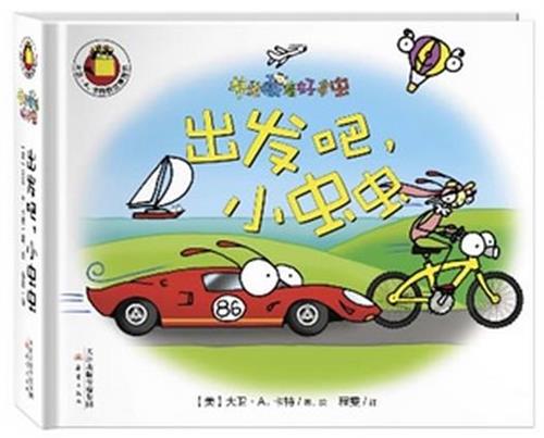 出发吧，小虫虫