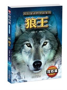  狼王