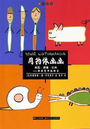 用物体画画