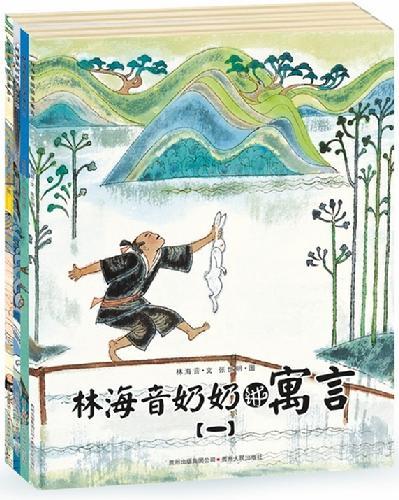 林海音奶奶讲寓言（全4册）