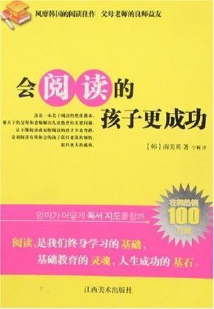 会阅读的孩子更成功