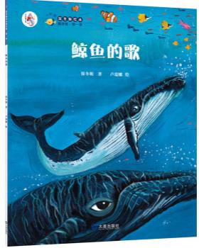 鲸鱼的歌