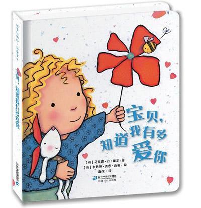 宝贝，知道我有多爱你