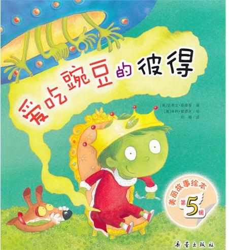 爱吃豌豆的彼得