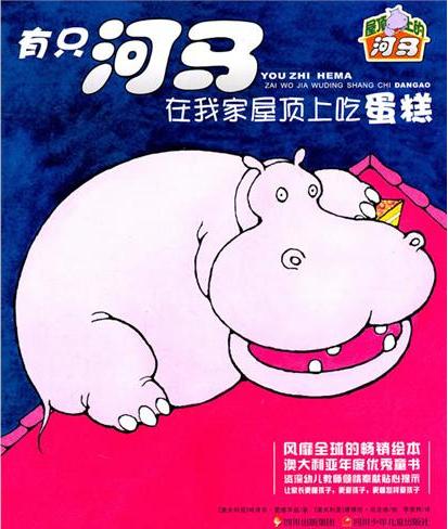 想不到吧，有只河马在医院屋顶上吃蛋糕