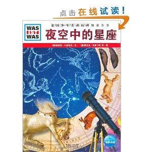《德国少年儿童百科知识全书?WAS IST WAS:夜空中的星座》
