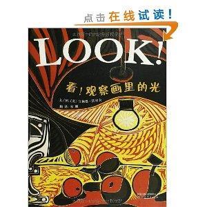启发精选艺术鉴赏绘本LOOK系列（套装共4册）