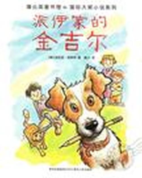 派伊家的金吉儿