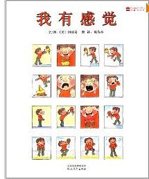 我有感觉