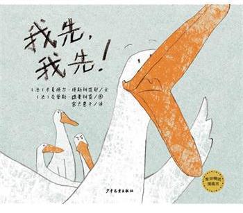我先，我先！