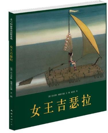 女王吉瑟拉