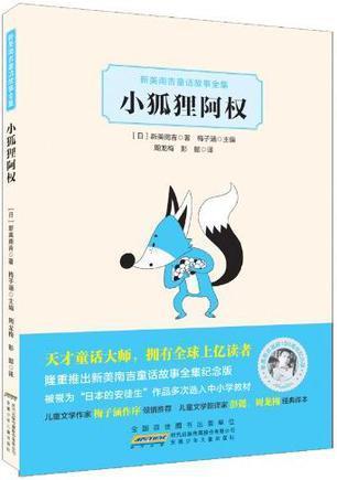 小狐狸阿权