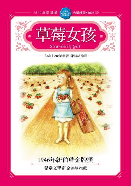 草莓女孩