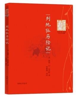 列地狐历险记