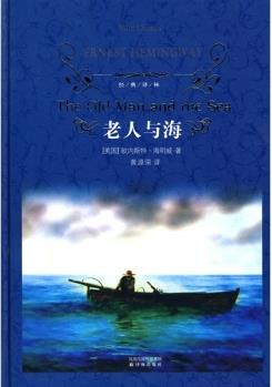 老人与海