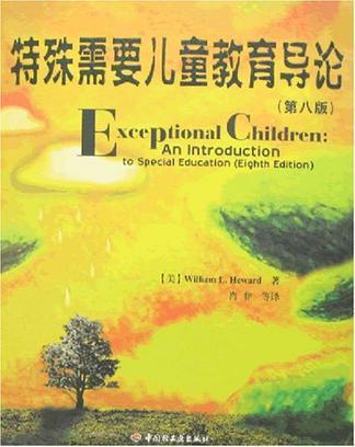 特殊需要儿童教育导论
