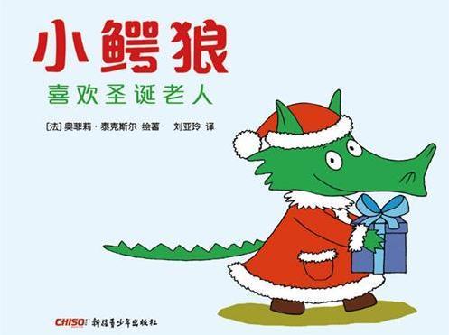 小鳄狼