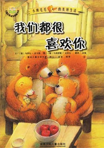 我们都很喜欢你