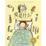 爱是什么