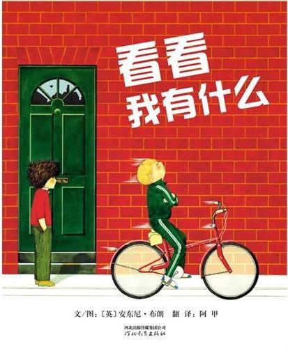 看看我有什么