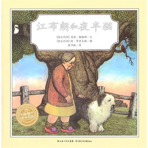 江布朗和夜半猫