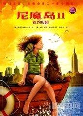 尼魔岛