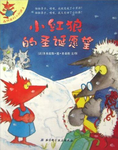 小红狼的圣诞愿望