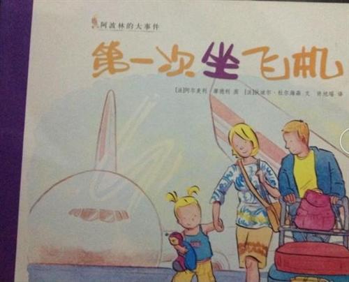 阿波林的大事件?第一次坐飞机