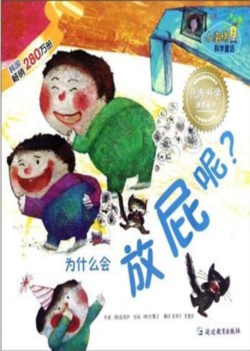小海绵科学童话:为什么会放屁呢