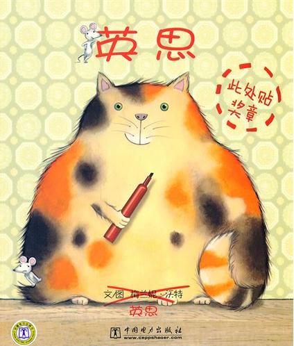 英思