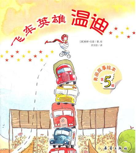 飞车英雄温迪