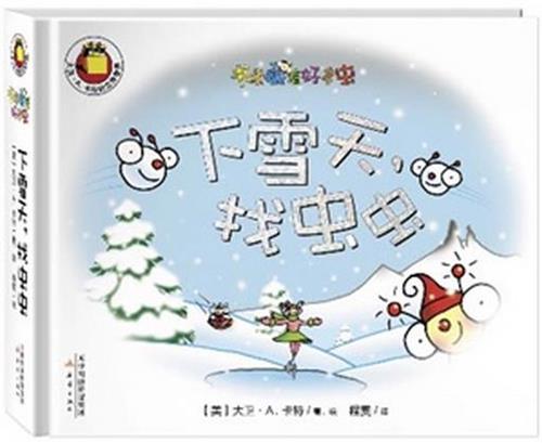 下雪天，找虫虫