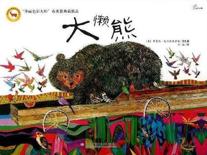 大懒熊